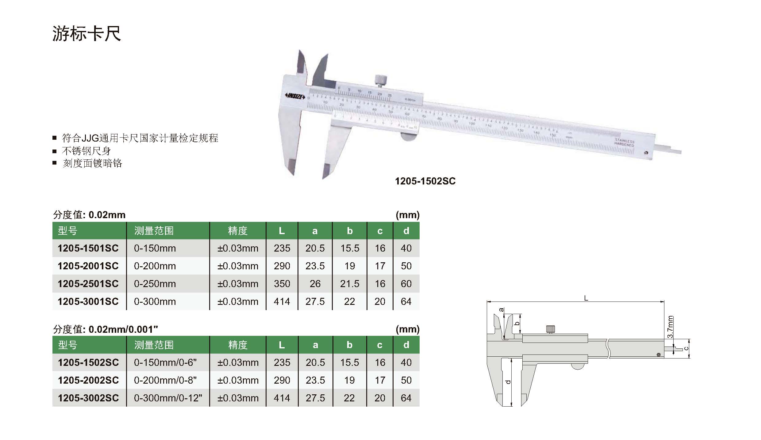 机械游标卡尺