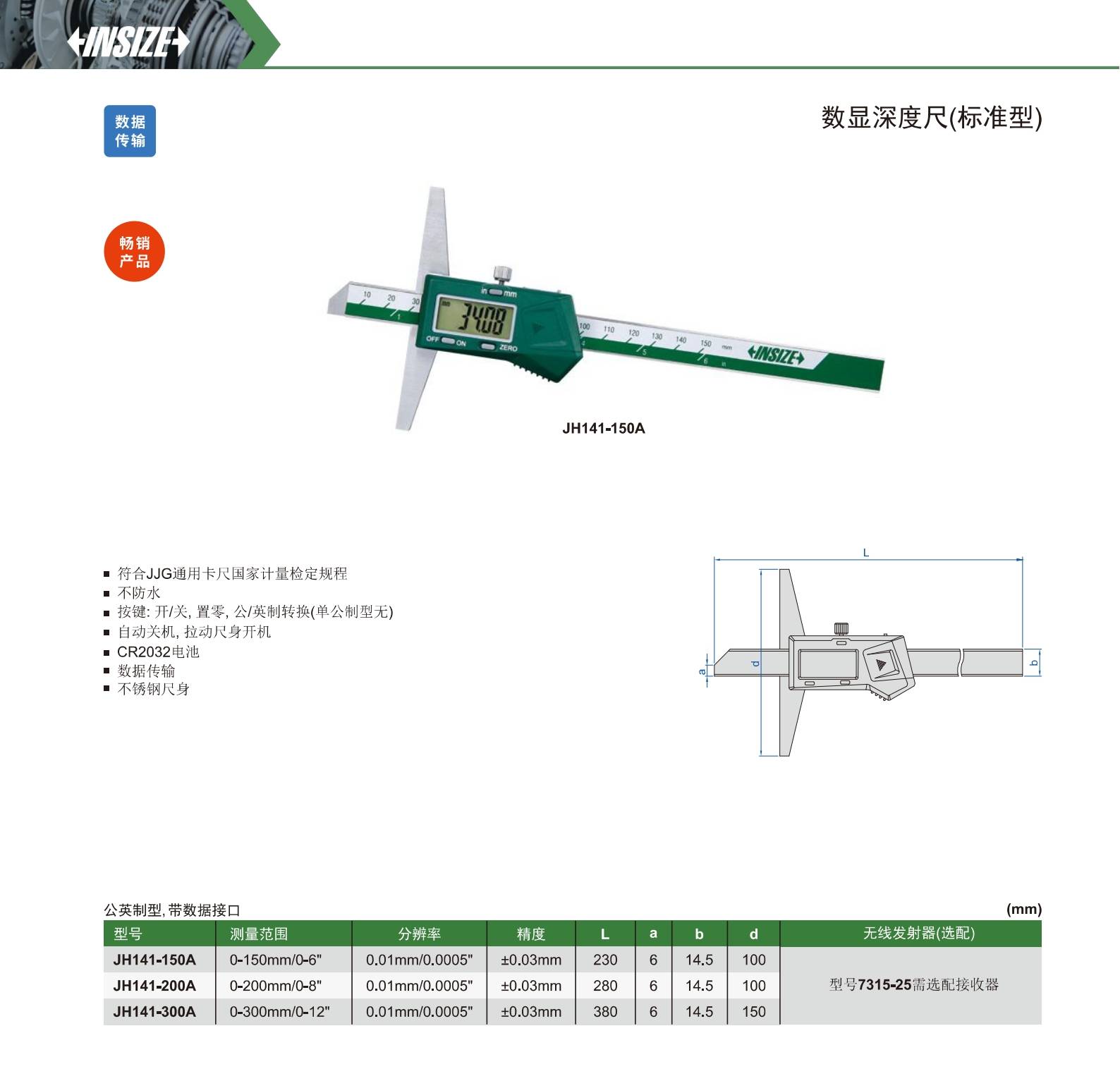 深度尺