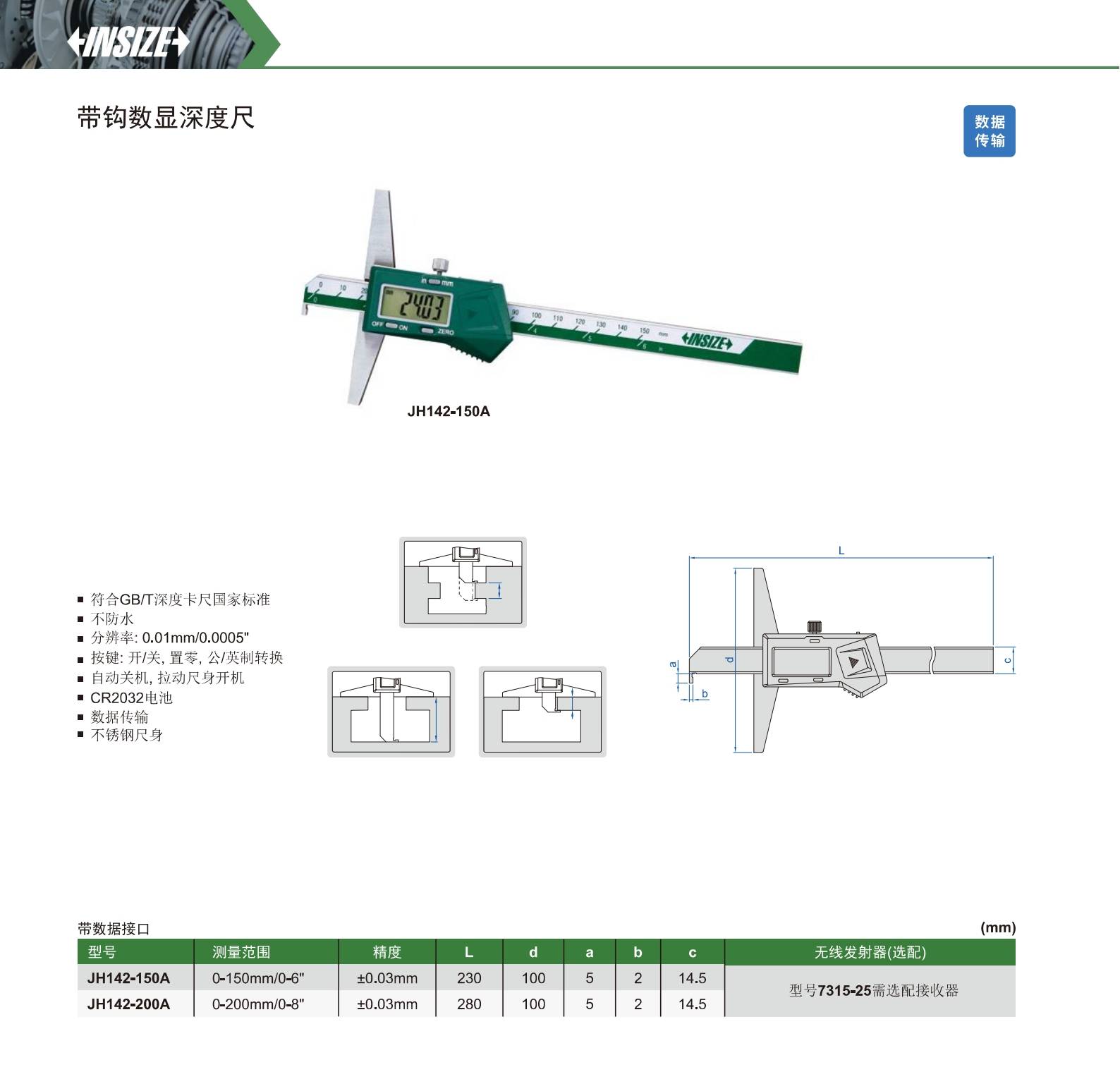 深度尺